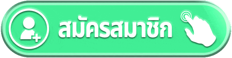 13SATAN - สมัครสมาชิก